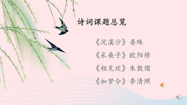 2023八年级语文上册第六单元课外古诗词诵读课件2（部编版）03