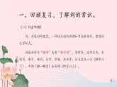 2023八年級(jí)語(yǔ)文上冊(cè)第六單元課外古詩(shī)詞誦讀課件2（部編版）