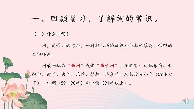 2023八年级语文上册第六单元课外古诗词诵读课件2（部编版）04