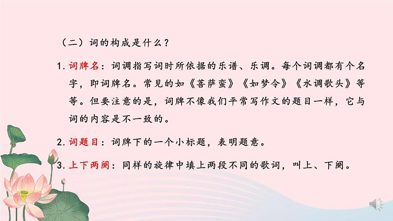 2023八年级语文上册第六单元课外古诗词诵读课件2（部编版）05