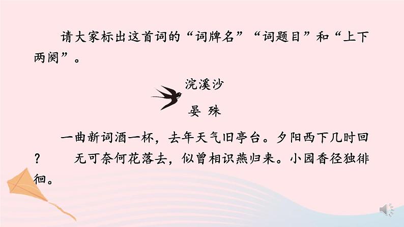 2023八年级语文上册第六单元课外古诗词诵读课件2（部编版）07