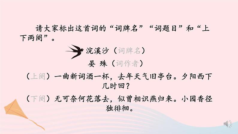 2023八年级语文上册第六单元课外古诗词诵读课件2（部编版）08