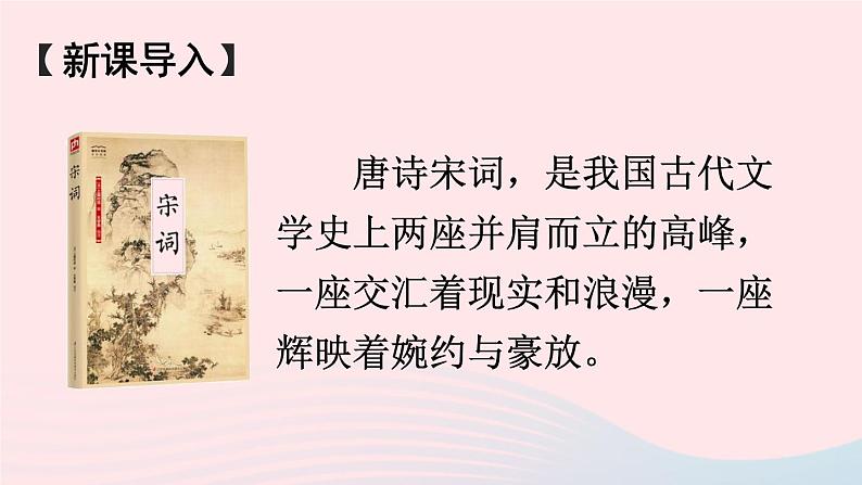 2023八年级语文上册第六单元课外古诗词诵读考点精讲课件（部编版）第2页