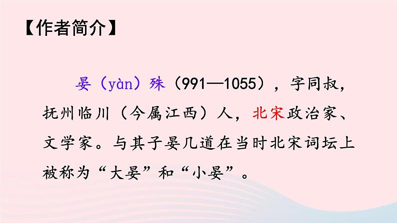 2023八年级语文上册第六单元课外古诗词诵读考点精讲课件（部编版）第4页