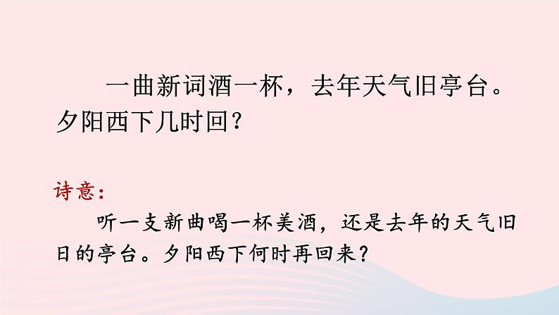 2023八年级语文上册第六单元课外古诗词诵读考点精讲课件（部编版）第7页
