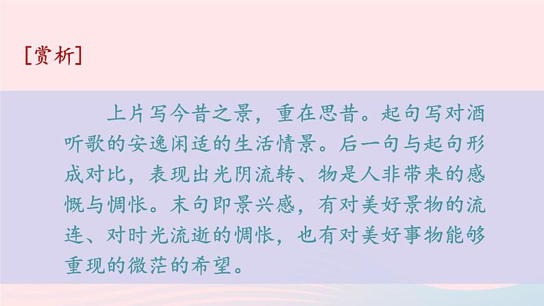 2023八年级语文上册第六单元课外古诗词诵读考点精讲课件（部编版）第8页