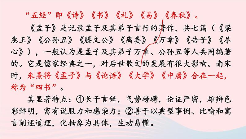 2023八年级语文上册第六单元23孟子三章考点精讲课件（部编版）05