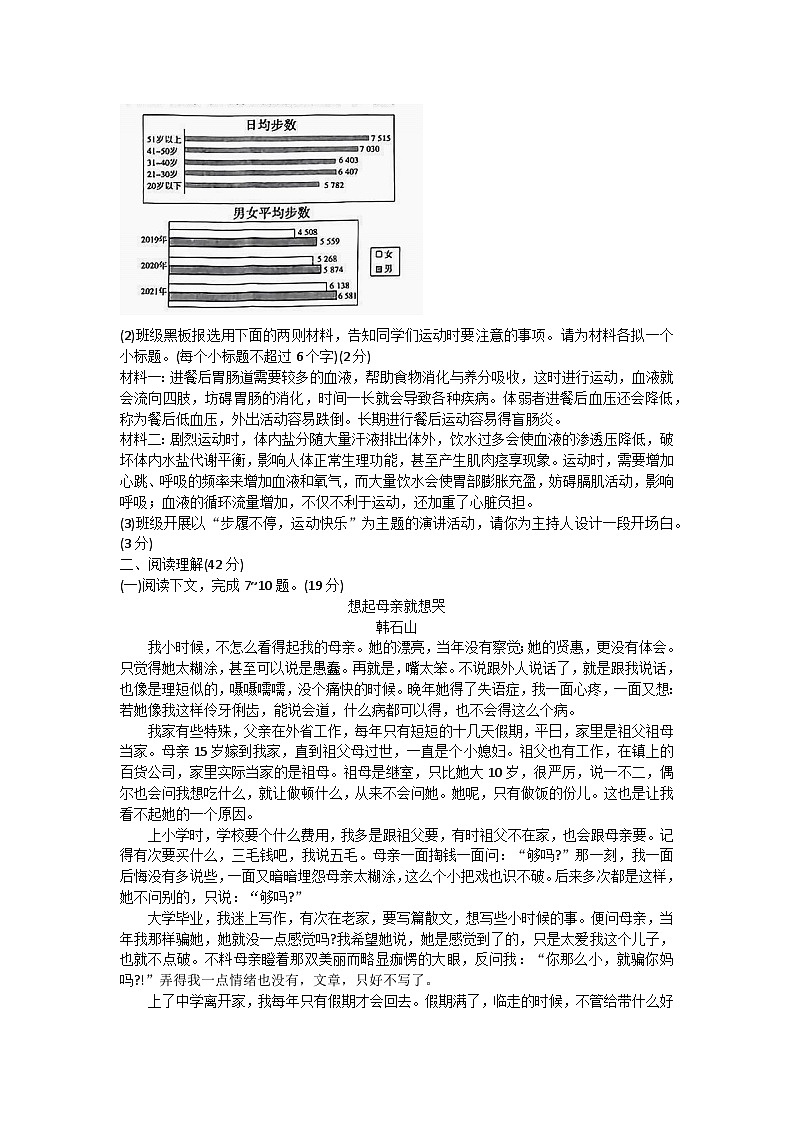 河南省开封市水稻中学2023-2024学年七年级上学期9月月考语文试题第2页