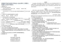 河南省开封市顺河回族区开封市求实学校2023-2024学年八年级上学期9月月考语文试题（图片版含答案）