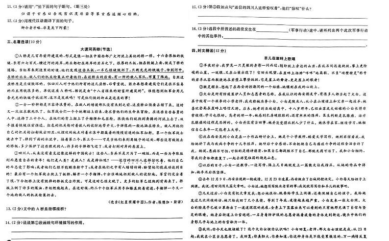 河南省开封市求实中学2023-2024学年上学期八年级九月份月考语文第2页