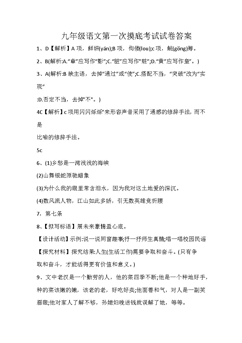 九年级语文第一次摸底考试试卷答案第1页