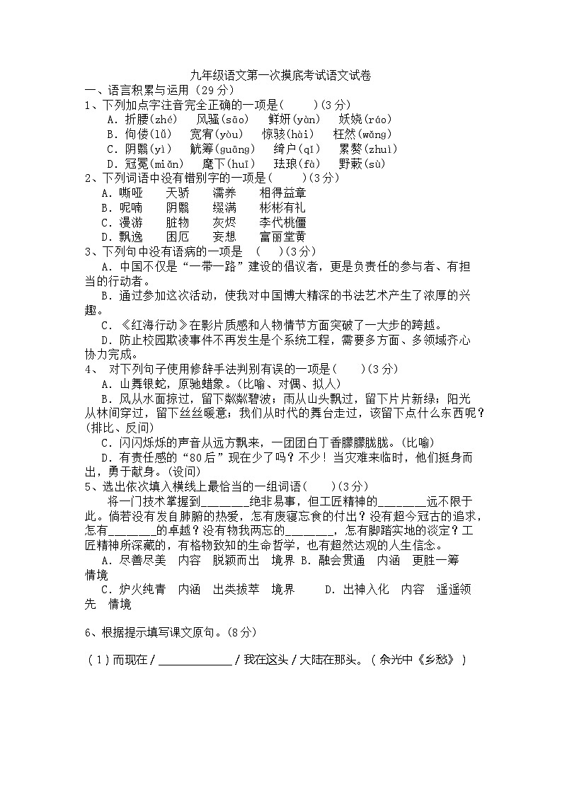 2023年九语第一次摸底试卷第1页