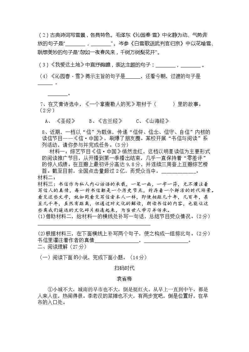 2023年九语第一次摸底试卷第2页