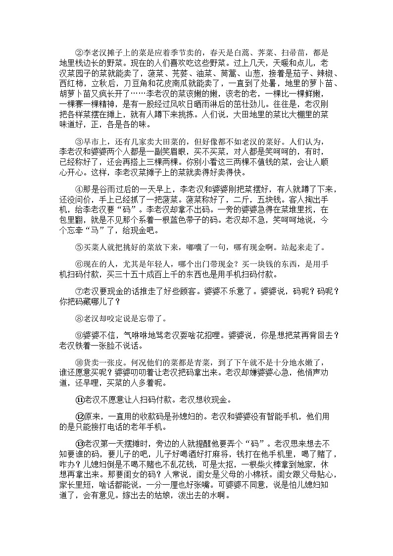 2023年九语第一次摸底试卷第3页