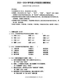 哈尔滨市道里区2023-2024学年度九年级语文调研测试（开学）试卷含答案
