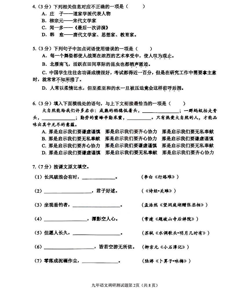 哈尔滨市道里区2023-2024学年度九年级语文调研测试（开学）试卷含答案第2页