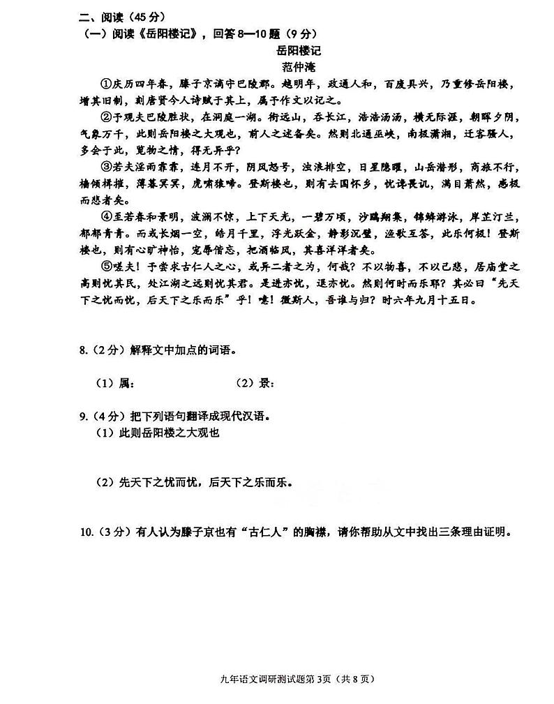 哈尔滨市道里区2023-2024学年度九年级语文调研测试（开学）试卷含答案第3页