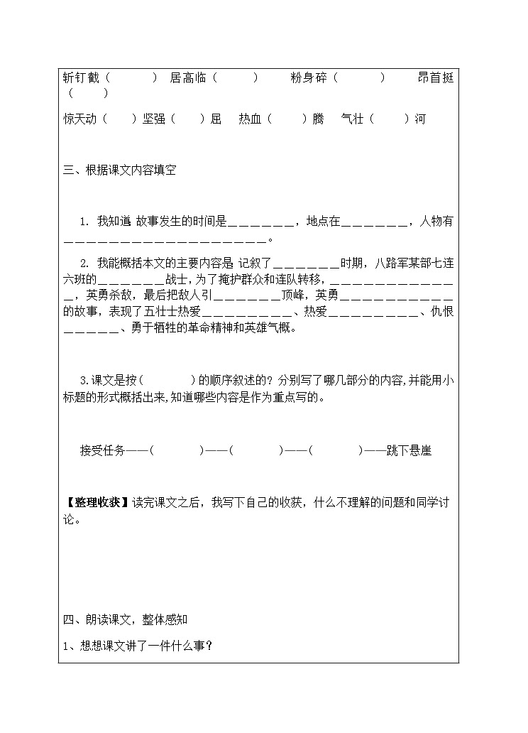 2023-2024学年六年级上册语文导学案---《狼牙山五壮士》02