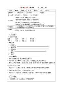 初中语文人教部编版 (五四制)六年级上册（2018）9 竹节人导学案及答案