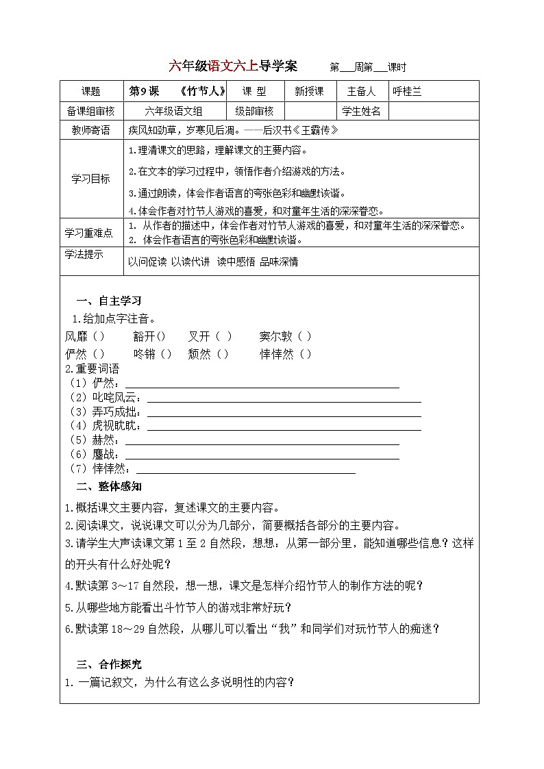 2023-2024学年六年级上册语文导学案---第9课   《竹节人》01