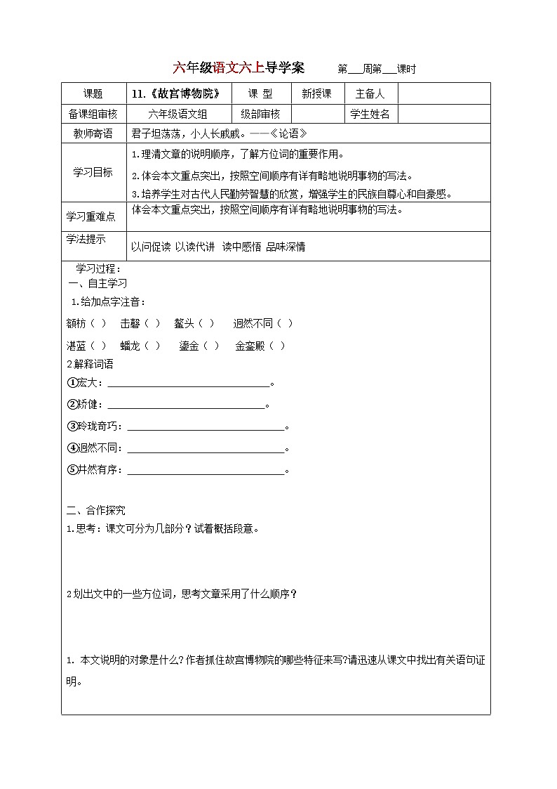 2023-2024学年六年级上册语文导学案---第11课  《故宫博物院》第1页