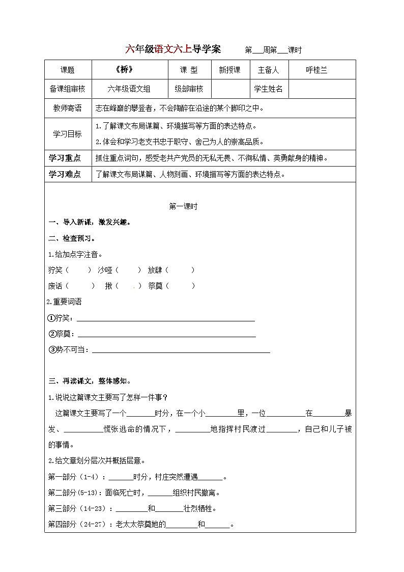2023-2024学年六年级上册语文导学案---桥（1）第1页