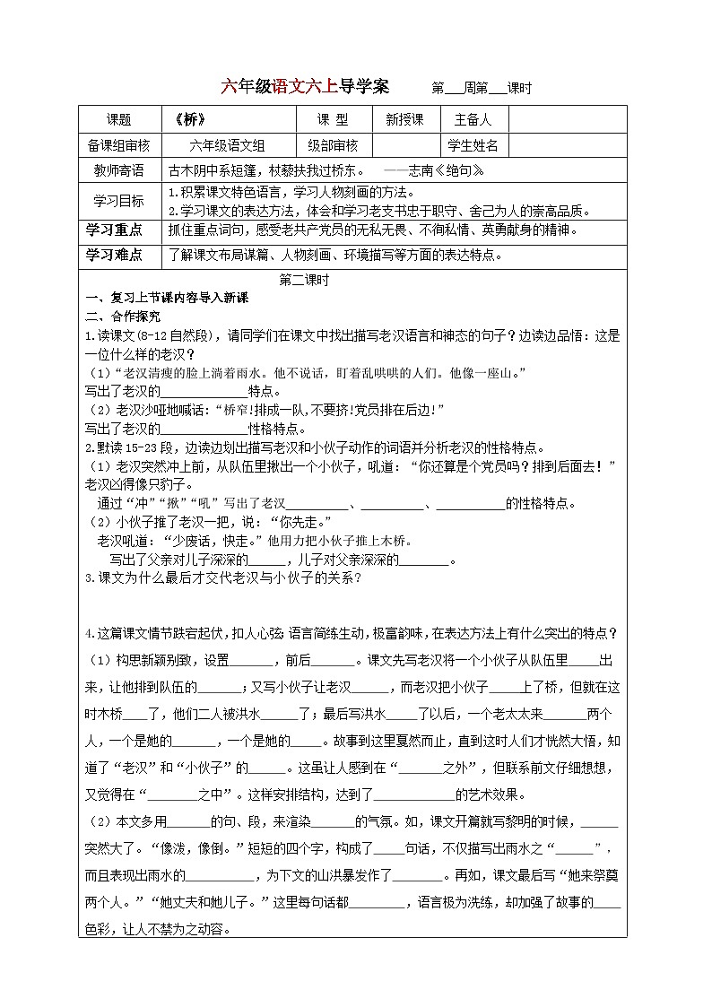 2023-2024学年六年级上册语文导学案---桥（2）第1页
