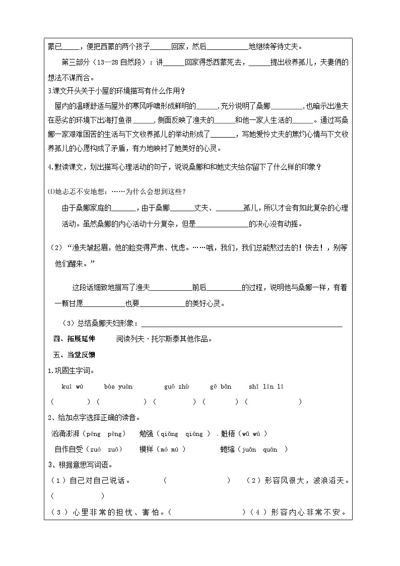 2023-2024学年六年级上册语文导学案---穷人（1）第2页
