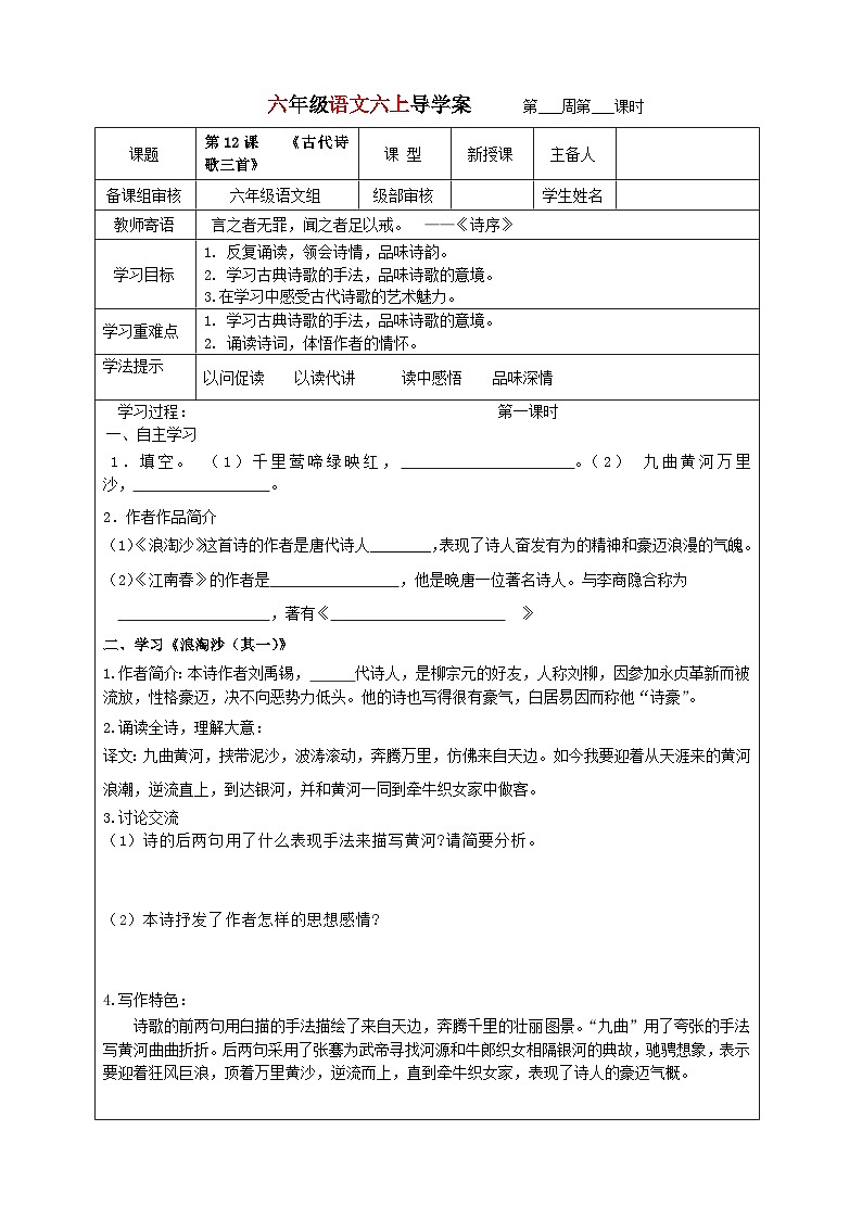 2023-2024学年六年级上册语文导学案---第12课   《古代诗歌三首》01