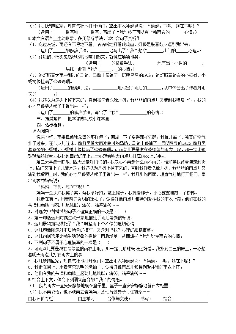 2023-2024学年六年级上册语文导学案---盼（2）第2页