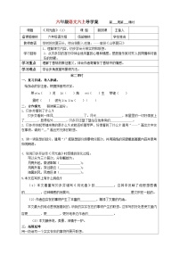 初中语文人教部编版 (五四制)六年级上册（2018）19 月光曲学案