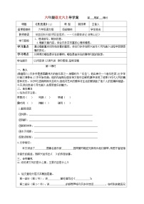 人教部编版 (五四制)六年级上册（2018）19 月光曲学案设计