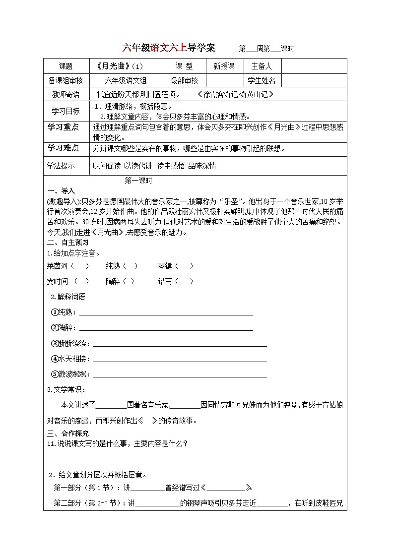 2023-2024学年六年级上册语文导学案---月光曲（1）第1页