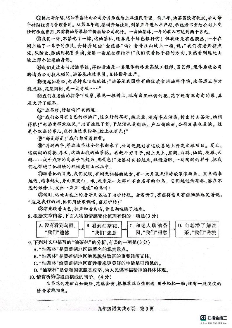 贵州省铜仁市石阡县2023-2024学年九年级上学期9月质量检测语文试卷03