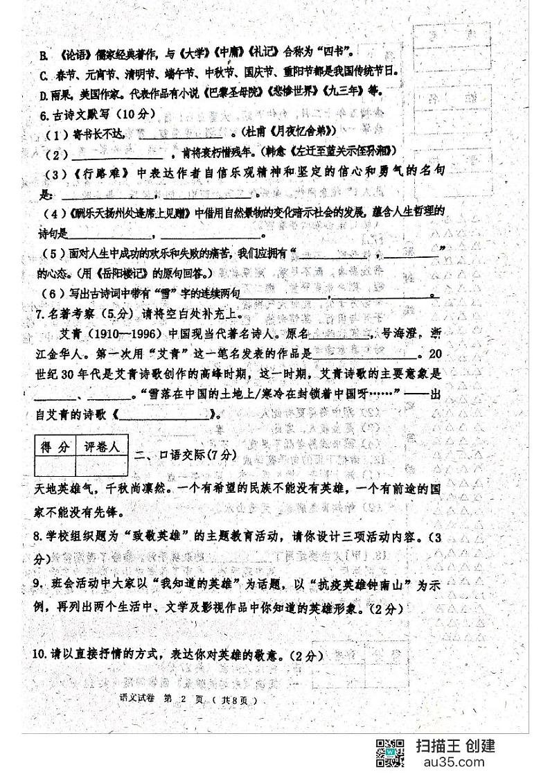 黑龙江省齐齐哈尔市龙江县5校联考2023-2024学年九年级上学期第一次月考语文试题第2页