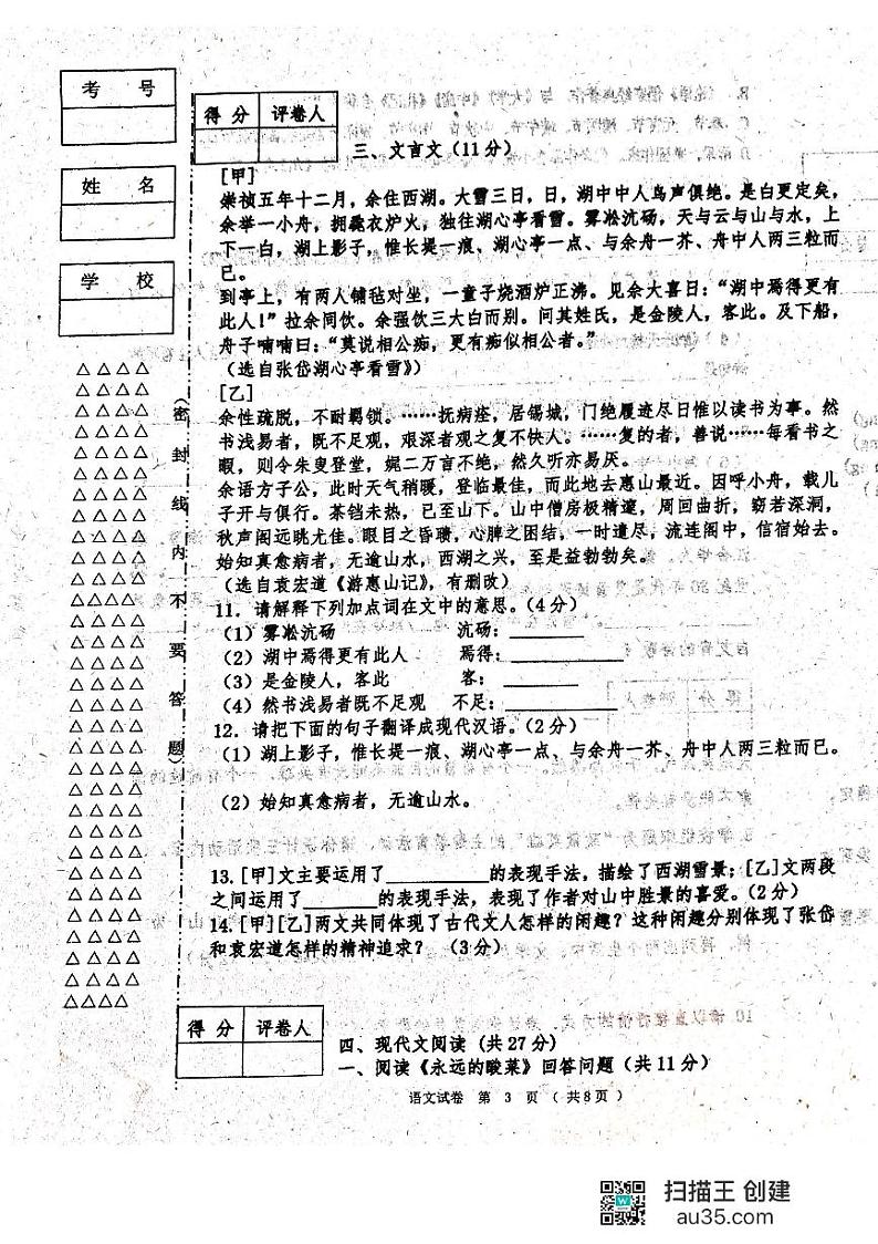 黑龙江省齐齐哈尔市龙江县5校联考2023-2024学年九年级上学期第一次月考语文试题第3页