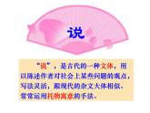 教学课件《马说》