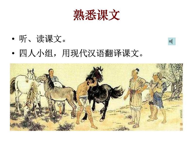 教学课件《马说》第5页