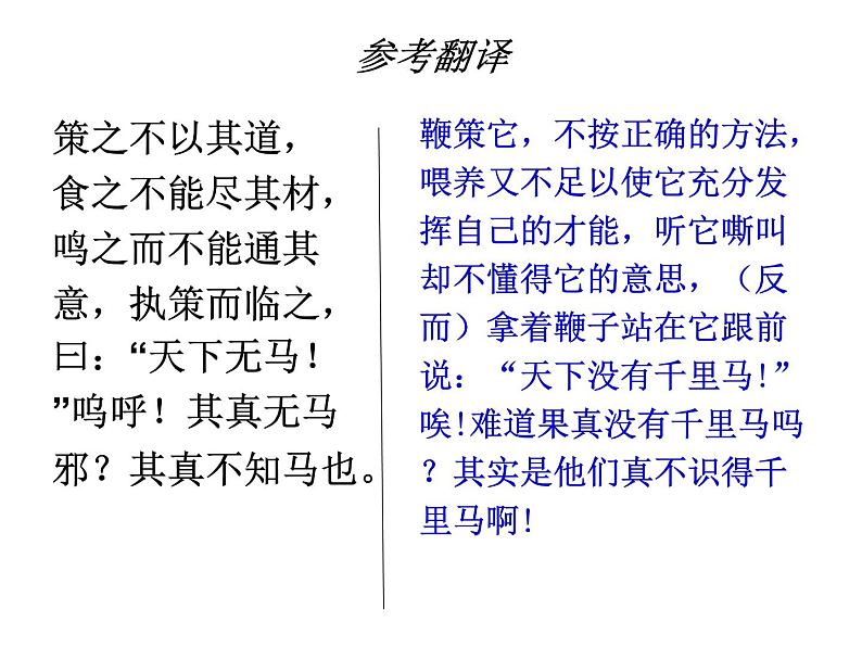 教学课件《马说》第8页