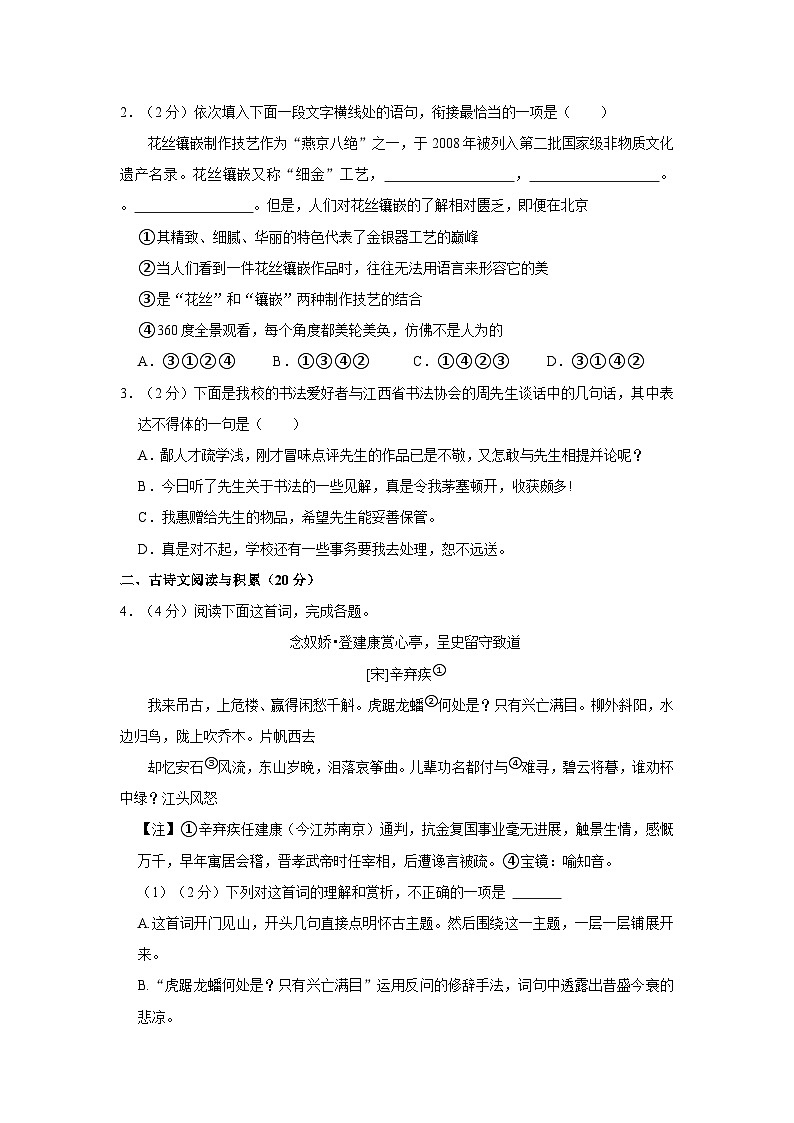 江西省赣州市经开区2022-2023学年八年级下学期期末语文试卷02