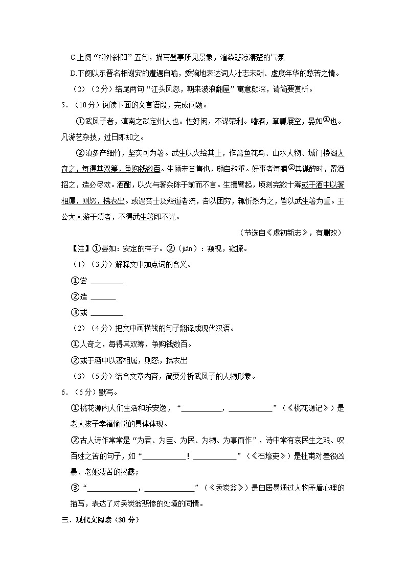 江西省赣州市经开区2022-2023学年八年级下学期期末语文试卷03