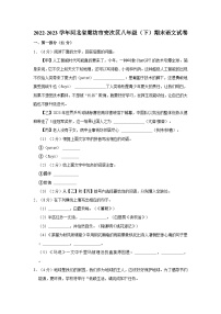 河北省廊坊市安次区2022-2023学年八年级下学期期末语文试卷