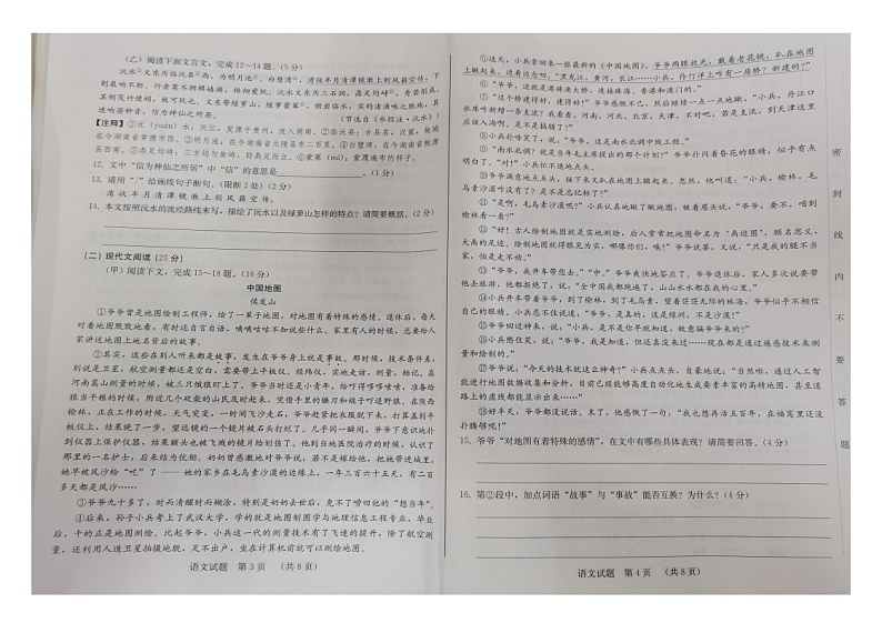 吉林省吉林市第七中学2023-2024学年八年级上学期第一次月考语文试题第2页