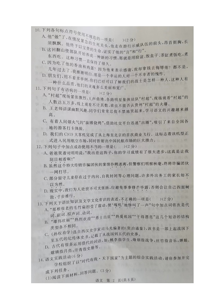 湖北省黄冈市2023-2024学年八年级上学期教学质量抽测语文试题02