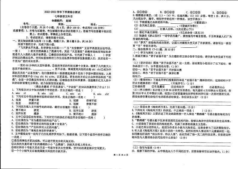 云南省楚雄彝族自治州楚雄市楚雄天人初级中学2022-2023学年七年级下学期期末语文试卷第1页