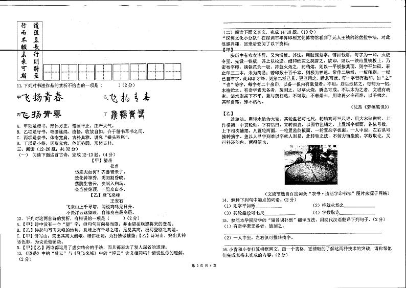 云南省楚雄彝族自治州楚雄市楚雄天人初级中学2022-2023学年七年级下学期期末语文试卷第2页