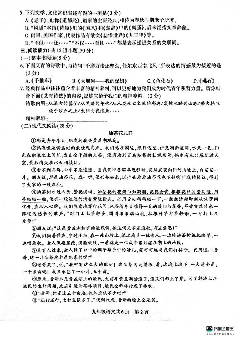 贵州省铜仁市石阡县2023-2024学年九年级上学期9月质量检测语文试卷02
