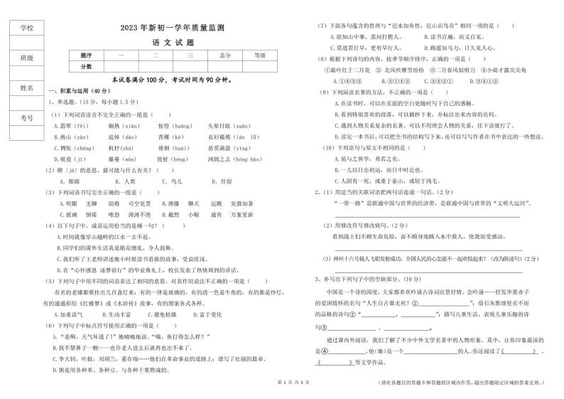 黑龙江省双鸭山市2023-2024学年七年级上学期开学语文试题（图片版含答案）01