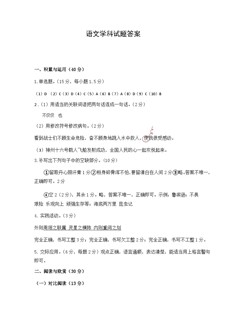 黑龙江省双鸭山市2023-2024学年七年级上学期开学语文试题（图片版含答案）01