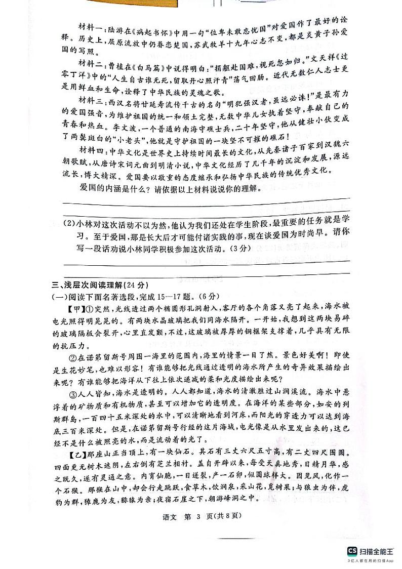 湖北省黄冈市2023-2024学年八年级上学期教学质量抽测语文试题第3页
